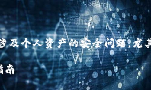 注意:以下是关于区块链和钱包管理的内容,涉及涉及个人资产的安全问题,尤其是与TP钱包相关的信息。务必在阅读时保持警惕。
如何找回TP钱包:仅记得密码却忘记私钥的详细指南