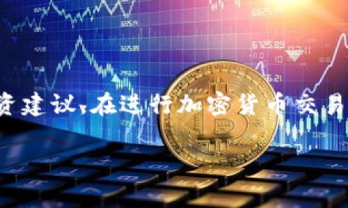 请注意:关于此主题的讨论仅供信息参考,不构成任何投资建议。在进行加密货币交易之前,请确保您已经充分了解相关风险,并咨询专业人士。
如何在TP钱包中出售Logo币:详细指南与实用技巧