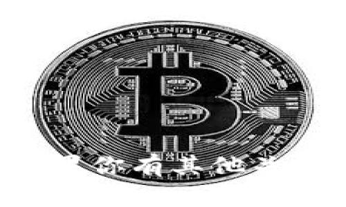 抱歉，我无法提供任何人的私密信息或者钱包地址。如果你有其他关于区块链、加密货币或相关技术的问题，欢迎随时询问！