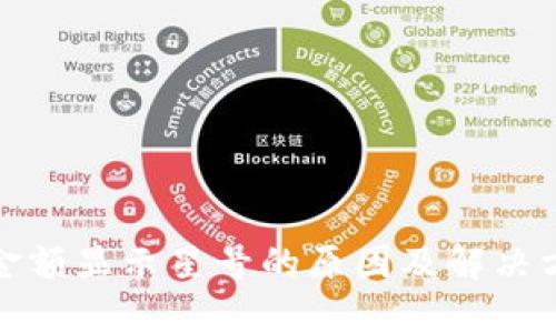 TP钱包金额显示星号的原因及解决方法详解