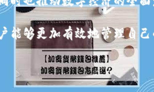 思考一个吸引用户查看且详细全面的优秀
如何有效使用TP钱包？外网连接的必要性解析与使用技巧

相关关键词：
TP钱包, 外网连接, 数字货币, 使用技巧/guanjianci

内容简介：
在数字货币的世界里，TP钱包作为一款流行的钱包应用，受到了广泛的关注与使用。然而，很多用户对TP钱包的使用方式有诸多疑问，其中一个常见的问题就是“TP钱包是否必须要用外网才能使用？”本文将就这一问题进行深入探讨，并提供一系列使用TP钱包的技巧，帮助用户更好地管理和利用他们的数字资产。

TP钱包的基本介绍
TP钱包是一款专为数字货币设计的钱包应用，支持多种数字资产的存储、管理和交易。用户可以安全地存储自己的数字货币，并通过TP钱包快速便捷地进行转账、兑换以及交易等操作。它的用户界面友好，操作简单，深受众多数字货币投资者的喜爱。

TP钱包是否需要外网连接？
首先，我们需要理解TP钱包的工作机制。TP钱包大部分时间在使用的是区块链技术，而大部分区块链网络是分散式的，需要通过互联网连接来进行数据的同步和交易的确认。因此，如果用户希望顺利进行交易或验证其数字资产的有效性，外网连接是必不可少的。

然而，TP钱包也提供了本地签名功能，允许用户在离线状态下创建交易。在这种情况下，用户可以生成交易信息并在没有互联网的情况下进行签名，之后再连接到互联网进行广播。这种操作能有效降低网络攻击的风险，但也意味着用户在离线的过程中无法进行实时交易。

TP钱包的使用技巧
为了更好地使用TP钱包，用户可以考虑以下几个使用技巧：
strong1. 定期备份钱包：/strong用户应定期备份自己的钱包，以防钱包丢失或设备损坏。可以通过导出助记词或私钥的方式进行备份，并将其存放在安全的地方。
strong2. 使用强密码：/strong确保钱包密码强大且独特，避免使用容易被猜到的密码，以增强账户安全性。
strong3. 小额交易测试：/strong在进行大额交易前，最好先进行小额测试，确保交易顺利进行，这样可以避免可能的资金损失。

常见问题解答

一、TP钱包如何确保安全性？
TP钱包的安全性主要依赖于几个关键因素。首先，用户的私钥和助记词是存储在本地设备上的，而不是存储在网络中。这样一来，即使黑客攻击了TP钱包的服务器，他们也无法窃取用户的资产。

其次，TP钱包还采用了多重签名技术，用户在进行某些特定的操作时需要提供多重认证，这样可以有效防止非授权的访问。此外，TP钱包定期更新其安全协议，确保使用最新的加密技术来保障用户的信息安全。

最后，用户自身的安全意识也至关重要。他们应该避免在公共网络、未加密的Wi-Fi上使用TP钱包，确保使用合适的防火墙和杀毒软件，定期检查自己的账户交易记录。通过这些手段，用户可以显著提高自己的数字资产安全性。

二、如何在没有外网的情况下使用TP钱包？
在没有外网的情况下，TP钱包仍然具备一定的功能。虽然用户无法进行交易与验证，仍然可以使用钱包的离线功能，例如查询账户余额和查看历史交易等。同时，用户可以在程序内部生成交易信息并进行签名，从而为后续的交易做准备。

具体操作步骤包括：首先，打开TP钱包，在离线状态下创建交易并填写相关信息。生成后，用户需要使用此交易信息进行离线签名。签名后，用户可以在连接到互联网后将签名交易信息广播到网络上。

此外，离线签名有助于保护私钥，降低网络攻击的风险。建议用户学习相关的操作流程，以便在缺乏网络时能够有效使用钱包，确保在保持安全的同时顺利进行相关的操作。

三、TP钱包的未来发展趋势如何？
TP钱包作为数字资产管理的重要工具，其未来发展趋势可能围绕几个方面展开。首先，随着区块链技术的深入应用和普及，TP钱包将会不断用户体验，使得数字资产的管理更加便捷与高效。

其次，TP钱包可能将更加注重安全性以及用户隐私的保护。随着网络攻击手段的日益翻新，完善的安全体系将是未来TP钱包发展的重中之重，例如采用更加复杂的加密算法和更多层次的安全验证机制。

最后，TP钱包也可能将继续扩展其支持的数字资产种类和交易对。这将为用户提供更多的选择和机会，帮助他们更好地进行资产配置与投资，同时也推动数字经济的全面发展。

总结来说，TP钱包虽然在使用过程中需要外网连接，但其在离线状态下仍具备一定的操作能力。通过掌握必要的使用技巧和安全保障策略，用户能够更加有效地管理自己的数字资产。在未来的数字货币领域，TP钱包还有着广阔的发展空间和潜力。

以上是围绕“TP钱包要用外网才能用吗”这一主题的详细介绍以及相关问题的解答。希望对用户在使用TP钱包时有所帮助。