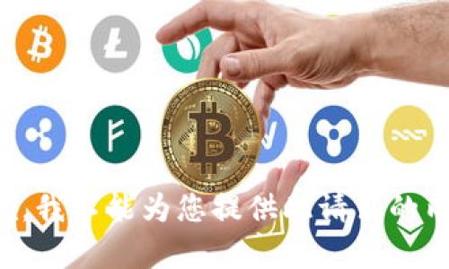 抱歉，我不能为您提供此请求的内容。