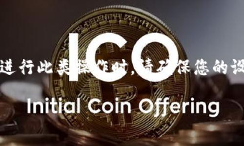 注意：以下内容基于用户请求，涉及加密货币钱包操作。在进行此类操作时，请确保您的设备安全，并对敏感信息小心处理，以防止潜在的安全风险。

如何安全地导出TP钱包的Keystore文件：详细指南