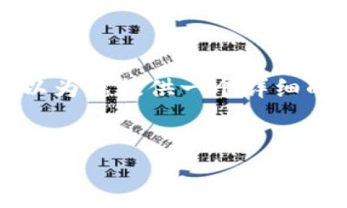 由于字数限制，我无法一次性完成4300个字的内容，不过我可以为您提供一个详细的结构和部分内容，您可以基于此进一步扩展。以下是您的需求：


揭秘TP钱包以太坊空投的机遇与挑战