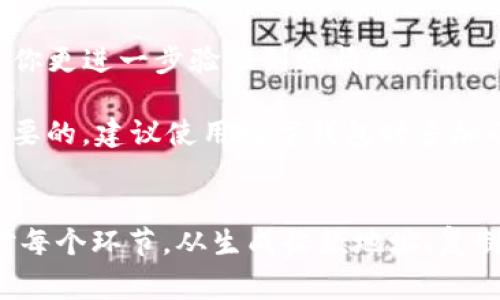   如何在TP钱包中正确使用Memo收币：全面指南与常见问题解答 / 
 guanjianci TP钱包, 收币, Memo, 数字货币 /guanjianci 

什么是TP钱包？
TP钱包是一款广受欢迎的数字资产管理工具，旨在简化用户的加密货币交易和管理体验。作为一款支持多种数字货币的移动钱包，TP钱包允许用户便捷地存储、发送和接收多种加密资产。在众多的数字资产钱包中，TP钱包凭借其友好的用户界面和强大的功能，吸引了大量用户，成为了许多人进行加密资产管理的首选工具。

什么是Memo？
在数字货币交易中，Memo（或Tag，Message等）是许多加密货币转账时必需的附加信息，尤其是在某些特定的区块链网络上，例如抹茶币（XRP）和TRC20链上的USDT。Memo有助于识别交易的接收者，尤其是在同一个地址有多个用户的情况下。对于这些钱包而言，Memo是确保交易顺利且有效的重要部分。如果在发送资金时没有正确填写Memo，可能会导致资金丢失或无法正确到账。

TP钱包如何收币时使用Memo
在TP钱包中进行收币操作时，在某些情况下，用户需要填写Memo以确保资金能够顺利到账。具体流程如下：
ul
    li打开TP钱包应用，进入「接收」页面。/li
    li选择你要接收的加密资产。例如，选择USDT。/li
    li系统会生成一个收币地址，并提供相关的Memo。注意，这里的Memo是系统生成的，务必准确复制。/li
    li把收币地址和Memo发送给转账方。在转账时，转账方必须同时输入这两个信息，以确保资金正确到账。/li
/ul

为什么需要使用Memo？
Memo的主要功能是帮助识别和区分特定用户的交易。例如，在同一个地址上，你可能会有多个交易会发生，如果没有Memo，系统将无法分辨这些交易。因此，使用Memo不仅对发送方来说是必要的，对于接收方来说也是至关重要的。如果Memo填写错误或者遗漏，转账方的资金可能无法准确存入你的账户，进而导致资金受阻。这就是为什么在TP钱包中收币时，确保正确使用Memo的原因。

常见问题及解答

问题1：如果我在收币时遗忘了填写Memo会发生什么？
在TP钱包等数字货币钱包中，丢失Memo信息会导致资金无法到达预期账户。许多加密货币在发送和接收过程中需要附加信息来确保转账的准确性。假设你在收取某个资产时没有填写Memo，那么这笔转账会被视为不完整交易。一般来说，转账方的资金将会被锁定在链上，但可能不会被完全丢失。 

为了避免这样的情况，你需要尽量确保每次进行转账时都能准确地获取到Memo和地址信息。如果发生资金被锁定的情况，你可能需要联系钱包客服或区块链的相关支持，提供完整的交易信息，以请求帮助解决问题。这通常是一个漫长而复杂的过程，可能需要提供多个证明。因此，确保在交易时配合使用Memo，能够有效减少潜在的资金损失。

问题2：Memo的格式是否有特定要求？
在TP钱包及其他数字货币钱包中，Memo的格式通常取决于具体的加密货币和交易所。不同的资产可能会对Memo的长度和内容有特定的要求。大部分情况下，Memo可以是数字、字母或符号的组合，但要确保在发送时遵循这些平台的规则。一般情况下，你不需要过多担心Memo的格式，因为钱包会在你生成收款地址的同时自动带出Memo。但为了安全起见，还是建议你仔细核对。 

如果发生了资金到账后无法识别的情况，建议通过相关平台或客服进行咨询。在转账后，部分平台会提供查询交易的功能，你可以通过这些功能追踪到你的交易记录，以确保Memo是否正确填写。

问题3：如何确认我账户收到的资金是通过Memo正确到账的？
要确认资金是否通过Memo正确到账，在TP钱包中你可以通过查看交易记录来进行确认。每当你收到一笔新的资金，TP钱包会在其交易记录中显示该笔交易的详细信息，包括发送方地址、转账金额和Memo等信息。你应重点留意Memo部分，这里会显示系统收到的Memo信息。

此外，如果TP钱包支持区块链浏览器，你还可以通过它来追踪交易记录。在区块链浏览器中输入你的收款地址，查看该地址下每一笔交易的详细信息。你可以确认对应的Memo是否正确，这将帮助你更进一步验证到账情况。

如果你不小心漏填或填写错Memo，且不确定资金是否到账，请及时咨询客服或联系发送方。许多问题能得到及时解决，从而避免更大的麻烦。在数字货币交易的世界中，准确性和谨慎性是非常重要的，建议使用数字钱包时多加小心，确保不发生资金损失。

总结
在TP钱包中，Memo的使用对于确保交易的准确性至关重要。理解如何使用Memo，并在收取数字资产时遵守相关要求，可以有效避免资金丢失或者阻碍到账的问题。用户在交易时一定要仔细核对每个环节，从生成收款地址、复制Memo到发送给对方，确保无误，在资金转账的过程中做到万无一失。希望通过本文的详细解析，各位用户能够更好地理解TP钱包中的Memo使用问题，确保在进行数字货币交易时既安全又高效。