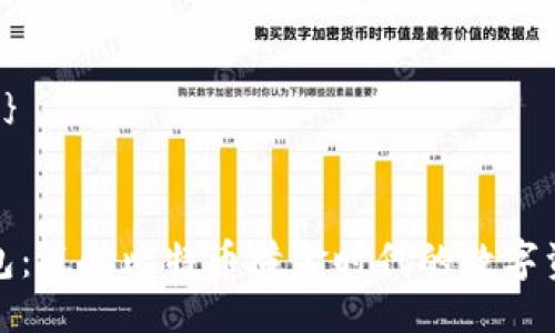 {@title}  


比太钱包：迈向比特币黄金时代的数字资产管家