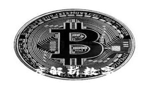 钱包里的USDT去哪了？深度解析数字货币钱包的秘密与安全性
