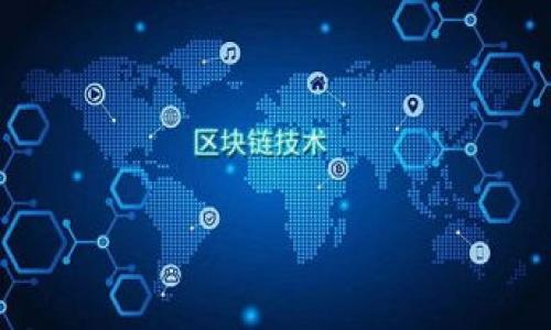   如何解决瑞波币钱包无法注册的难题：全面解析与实用指南 / 
 guanjianci 瑞波币, 数字钱包, 注册问题, 区块链 /guanjianci 

瑞波币（XRP）是行业领先的数字货币之一，其快速的交易速率和低廉的交易费用使其在日益增长的加密货币市场中占据了重要的位置。随着越来越多的人希望投资瑞波币，瑞波币钱包的注册需求也日益增加。然而，许多用户却遇到注册过程中无法顺利完成的情况。这不仅让新手用户感到困惑，也可能影响到他们的投资计划。在这篇文章中，我们将探讨导致瑞波币钱包无法注册的常见原因，并提供解决方案，帮助用户顺利完成注册。

一、瑞波币钱包注册的常见问题

在开始讨论解决方案之前，了解常见的注册问题是非常重要的。不同用户在注册瑞波币钱包时可能会面临多种障碍，以下是几个常见的问题：

ul
    li1. 验证邮箱或手机号码失败/li
    li2. 身份验证过程中的错误/li
    li3. 软件或网络故障导致的注册失败/li
    li4. 账户信息填入错误/li
/ul

二、解决方案一：验证邮箱或手机号码失败

在注册瑞波币钱包的过程中，通常都会要求用户提供有效的电子邮件地址或手机号码进行验证。这是为了确保账户的安全性和有效性。用户在输入这些信息后，钱包服务提供商会向提供的联系方式发送一封确认邮件或短信，只有在确认后，用户才能继续下一步。如果用户未能收到验证邮件或短信，就会导致注册无法成功。

要解决这个问题，用户可以尝试以下步骤：

ol
    listrong检查垃圾邮件箱/strong：有时候，验证邮件会被误判为垃圾邮件，因此建议用户检查邮箱的垃圾邮件文件夹。/li
    listrong确认输入正确的电子邮件或手机号码/strong：确保提供的联系方式是正确无误的。/li
    listrong等待一段时间/strong：有时候由于服务器高负荷，邮件可能会延迟发送，建议用户耐心等待。/li
    listrong尝试使用其他邮箱或手机号码/strong：如果以上方法都无法解决问题，用户可能需要使用另一个邮箱或手机号码注册。/li
/ol

通过这些方法，绝大多数用户都能成功完成验证，顺利注册瑞波币钱包。

三、解决方案二：身份验证过程中的错误

身份验证是瑞波币钱包注册中至关重要的步骤，通常包括上传身份证明文件或者通过人脸识别等方式来核实用户的身份。如果在这一过程中出现了错误，用户可能会受到拒绝注册的影响。常见的身份验证错误包括文件模糊、不符合要求的文件类型、信息不匹配等。

解决这一问题的步骤如下：

ol
    listrong确保上传的文件清晰可见/strong：在拍摄身份证明文件时，应确保光线良好，并避免出现反光。/li
    listrong检查文件类型/strong：确认上传的文件格式符合要求，一般情况下，JPEG和PNG格式是最常见的。/li
    listrong确保信息一致/strong：提交的身份证明信息应与注册时填写的信息完全一致。/li
    listrong联系客服/strong：如果仍无法通过身份验证，建议直接与钱包服务提供商的客服取得联系，寻求进一步的帮助。/li
/ol

在大多数情况下，用户通过遵循这些建议可以成功完成身份验证，而后继续注册流程。

四、解决方案三：软件或网络故障

在注册瑞波币钱包的过程中，网络的稳定性也至关重要。用户如果在网络环境较差的情况下进行注册，不仅可能导致注册无法完成，还可能由于中断而造成用户信息丢失。这类技术故障通常无法避免，但我们可以采取一定的措施来减少其影响。

用户可以参考以下建议：

ol
    listrong确保网络连接稳定/strong：在注册之前，建议通过Wi-Fi连接互联网，而不是使用移动数据。/li
    listrong使用不同的浏览器尝试注册/strong：有时候，特定的浏览器与钱包网站的兼容性不好，导致注册流程无法顺利进行。/li
    listrong清除浏览器缓存/strong：浏览器的缓存有时会导致页面加载出错，建议定期清理缓存。/li
    listrong更新软件/strong：确保设备及其操作系统、浏览器为最新版本以避免软件兼容性问题。/li
/ol

如果用户能够保持网络的流畅，通常能够成功完成瑞波币钱包的注册。

五、解决方案四：账户信息填入错误

在填写注册信息时，很多用户可能会因为急于完成注册而导致拼写错误或信息不符等情况，这将直接导致注册失败。确保所有信息的准确和一致性是非常重要的。

用户在注册时，可以遵循以下步骤以确保信息填写的准确性：

ol
    listrong仔细检查每一项填写的信息/strong：申请人姓名、地址、日期等信息都必须准确，避免任何拼写错误。/li
    listrong使用有效的地址和电话号码/strong：确保填写的地址和电话号码在使用过程中是有效和可联通的。/li
    listrong保存每次操作的记录/strong：在注册过程中，记得把填写的信息尽量记录下来，这样在出现问题时，便于查找并修正。/li
    listrong咨询客服的意见/strong：若对某些信息的填写有疑问，建议寻求客服的帮助以避免错误。/li
/ol

通过确保信息的准确性，用户将能有效降低因信息错误导致注册失败的风险。

六、总结与展望

注册瑞波币钱包的过程中，难免会遇到各种问题，从邮件验证失败到身份验证错误，网络故障以及信息填写不当等。然而，通过上述的方法，用户可以有效解决这些常见问题，使得注册过程顺利进行。我们建议用户在注册之前仔细阅读相关的注册指南，并在遇到问题时及时寻求帮助，以确保顺利加入瑞波币的生态系统。

期待未来，瑞波币和其他数字货币钱包将能不断用户体验，使注册过程更加快捷便捷，为更多用户提供优质的金融服务。

七、可能相关的问题

ol
    li瑞波币钱包的安全性如何？/li
    li瑞波币的投资前景如何？/li
    li如果瑞波币钱包注册后忘记密码该怎么办？/li
/ol

一、瑞波币钱包的安全性如何？

在数字货币的使用和交易过程中，安全性是用户最为关注的问题之一。许多钱包服务提供商采取了多项安全措施，以保护用户资产和个人信息。瑞波币钱包的安全性主要体现在以下几个方面：

ul
    listrong两步验证/strong：很多钱包服务商提供两步验证功能，在用户登录时，除了需要输入密码之外，还需要输入通过手机或电子邮件收到的验证码，这样增加了一层安全保护。/li
    listrong数据加密技术/strong：钱包提供商通常会采用数据加密技术，以确保用户的私钥和敏感信息不会被未授权的第三方获取。/li
    listrong冷存储/strong：许多瑞波币钱包提供商会将大部分资金存储在冷钱包中，这样可以有效降低因黑客攻击而导致的资产被盗风险。/li
    listrong定期安全审核/strong：一些知名钱包服务商会定期进行安全审核和渗透测试，及时发现并修复潜在的安全漏洞。/li
/ul

对于用户来说，选择一个安全性高的钱包服务提供商尤为重要。同时，用户自身也需要增强安全意识，定期更新密码，避免在不安全的网络环境中进行交易，以最大程度地保护个人资产安全。

二、瑞波币的投资前景如何？

作为数字资产的代表，瑞波币在近年来的市场表现受到了广泛关注。而投资者在考虑是否购买瑞波币时，通常会关心几个关键因素：

ul
    listrong技术优势/strong：瑞波币基于强大的区块链技术，支持快速且低成本的跨境支付。其较快的交易确认时间使得其在传统金融界和数字货币领域都具有竞争力。/li
    listrong与银行的合作关系/strong：瑞波币与多家银行及金融机构建立了合作伙伴关系，使其在实际应用中获得较高的认可度，进一步提升了其投资价值。/li
    listrong市场需求/strong：随着全球跨境支付需求的增长，瑞波币在支付场景中的应用增加，恰好符合市场需求，这为其未来的价值增长提供了基础。/li
    listrong监管环境的变化/strong：随着各国对数字货币的监管政策不断完善，瑞波币作为主流的数字资产，可能会受到政策利好的影响，从而促进其价格上升。/li
/ul

然而，投资瑞波币同样存在一定的风险，尤其是在波动性较大的市场环境中，投资者应谨慎评估风险与收益之间的平衡。

三、如果瑞波币钱包注册后忘记密码该怎么办？

忘记钱包密码是每个用户都会担心的问题，而对于瑞波币钱包用户来说，该如何应对呢？通常情况下，钱包服务商会提供一定的找回方案：

ul
    listrong使用密码重置功能/strong：许多钱包服务都会提供密码重置功能，用户只需按照提示输入与账户相关的电子邮件地址，便可收到重置密码的链接。/li
    listrong通过安全提示找回/strong：一些钱包在注册时会要求用户设置安全问题和答案，用户可根据自己的回答找回密码。/li
    listrong联系客服/strong：如果以上方法都无法找回密码，建议用户直接联系钱包提供商的客服，提供认证信息以便获取帮助。/li
/ul

为了避免这种情况的发生，用户应定期备份和更新密码，确保在安全的地方妥善保管密码超出Mil，最大限度地提高账户的安全性。

通过以上的各类解答和探讨，希望能帮助到每一位瑞波币投资者顺利完成钱包的注册，并在安全的环境中实现自身的投资目标。