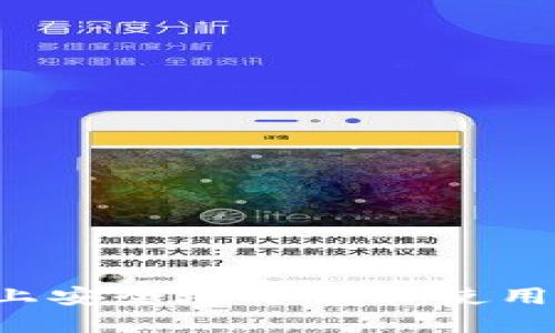 如何在苹果手机上安全地下载和使用TP钱包：详尽指南