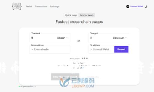 最安全的比特币钱包：保护你的数字资产的最佳选择