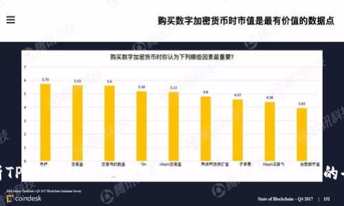 全面解析TP钱包USDT使用教程：从创建钱包到交易的全部步骤