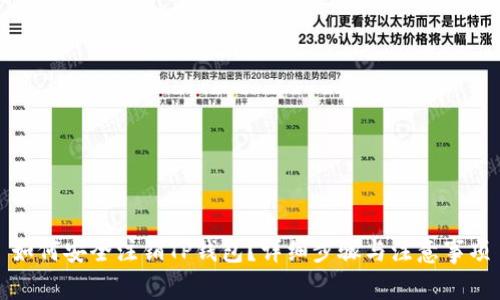如何安全注销TP钱包？详细步骤与注意事项