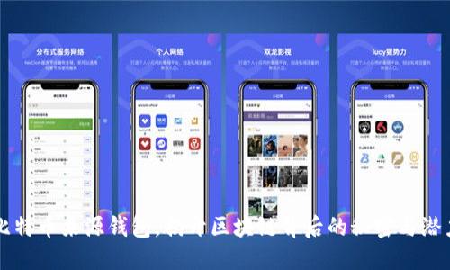比特币来源钱包，揭开区块链背后的秘密与潜力