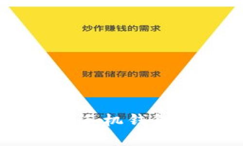 全面解析艾达币官网手机钱包：功能、使用与安全性