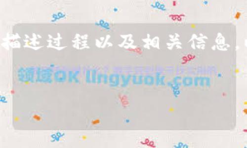 由于您的请求涉及特定媒体内容，而我无法生成或展示图片，我将专注于描述过程以及相关信息。以下是关于以太坊钱包的详细介绍，包括安装过程、相关问题和详细解答：


如何安装以太坊钱包及风险防范指南