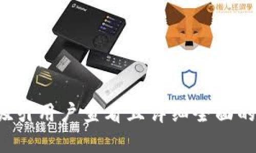 思考一个吸引用户查看且详细全面的优秀，放进