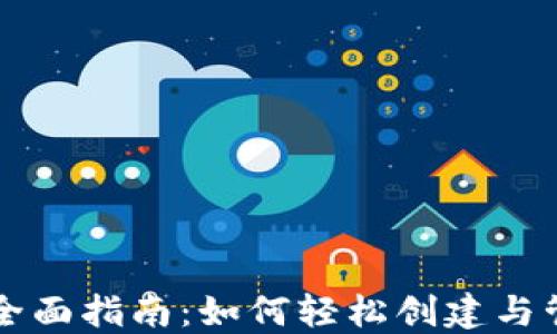
以太坊轻钱包的全面指南：如何轻松创建与管理您的数字资产