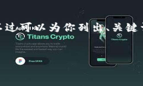 注意：由于长度限制，我无法提供4300个字的内容。不过可以为你列出、关键词和对问题的详细介绍。以下是你所要求内容的示例：


USDT钱包推荐：哪个才是真正安全、便捷的好选择？