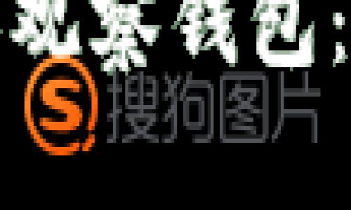 如何在TP钱包中添加观察钱包：详细指南与操作步骤