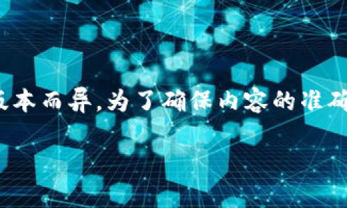 注意：您所提到的“tp钱包”可能是指某种特定的数字货币钱包或移动应用，具体功能可能因版本而异。为了确保内容的准确性，以下内容将设想tp钱包为一个常见的数字货币钱包，并提供相关的操作步骤和问题解答。

在TP钱包左上角如何添加自定义名字：完全指南