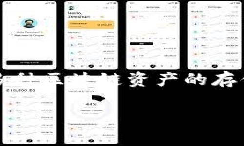 在日益数字化的时代，手机不仅是我们日常生活中不可或缺的工具，也是许多金融操作的核心。TP钱包（TokenPocket Wallet）作为一种多功能数字货币钱包，支持多种区块链资产的存储和管理，如何有效地在手机上使用TP钱包，成了许多人关注的焦点。那么，一只手机可下多少个TP钱包呢？这其实是一个既涉及技术限制，又关联到用户需求的问题。

探索TP钱包的多样性：一只手机可以安装多少个TP钱包？