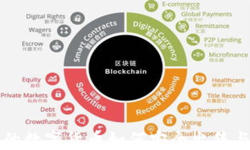 
TP钱包中的数字货币如何安全出售与交易指南