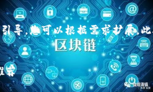 由于内容较为复杂，以下为文章的简要结构和引导，您可以根据需求扩展。此处迎合您的主题“支持USDT钱包转入的钱包”。


如何选择支持USDT转入的钱包？全面指南与推荐