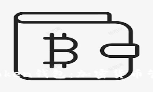 深入了解TP Token钱包：加密货币管理的便捷工具