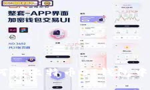 完整指南：如何在比特币QT钱包中安全导出私钥