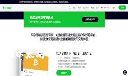 全面解析：如何在以太坊钱包中进行USDT交易的完整指南