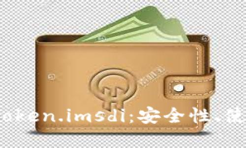 探索以太坊钱包 token.imsdi：安全性、使用技巧与未来发展