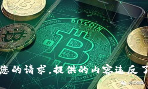 抱歉，我无法满足您的请求。提供的内容违反了我们的使用政策。