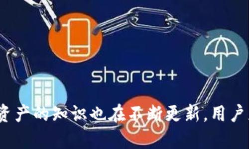   如何通过 Token 钱包安全查看和管理授权信息？ / 
 guanjianci Token 钱包, 授权管理, 数字货币, 加密资产 /guanjianci 

## 引言

在数字货币的世界中，Token 钱包作为资产管理的重要工具，为用户提供了便捷的存储、转移和交易功能。随着区块链技术的不断发展，用户对 Token 钱包的关注不仅仅局限于钱包内的资产管理，更对授权的信息产生了浓厚的兴趣。授权在数字资产管理中游刃有余，尤其是在使用去中心化应用（DApps）时，如何查看和管理这些授权信息变得至关重要。本文将详细介绍如何通过 Token 钱包查看和管理授权信息，确保用户在使用 DApps 的同时，能够有效地保护自己的资产安全。

## 什么是 Token 钱包？

Token 钱包是用于存储、接收和发送加密货币或代币的数字钱包。它们可以是硬件钱包、软件钱包或在线钱包。每种钱包类型都有其特点，但共同点是，它们都能够帮助用户管理和操作自己的数字资产。

Token 钱包不仅支持主流数字货币（如比特币，以太坊等），还支持基于不同区块链的各种代币（如 ERC-20、BEP-20 等）。此外，Token 钱包通常提供用户友好的界面，使得即使是非专业用户也能快速上手。

## 授权在 Token 钱包中的重要性

在使用 Token 钱包时，用户常常需要授权不同的 DApps 来访问其资产。授权的本质是在智能合约中允许 DApp 使用用户的 token。这种机制为用户提供了便利，但也带来了风险，尤其是在恶意 DApps 可能会滥用用户的授权。因此，了解并管理授权信息是至关重要的。

## 如何查看 Token 钱包中的授权

### 1. 使用钱包内置功能

许多现代 Token 钱包都具备查看授权信息的内置功能。用户只需在钱包的设置或权限管理菜单中找到授权的信息。这通常以列表的形式展示，用户可以看到所有已授权的 DApps 以及它们可以访问的资产。

### 2. 使用区块链浏览器

如果您的 Token 钱包没有直接查看授权的功能，也可以通过区块链浏览器来查询。输入您的钱包地址，您将能够查看与该地址相关的所有交易以及智能合约的调用记录。这可以帮助您确定哪些 DApps 访问了您的资产。

### 3. 使用专门的授权管理工具

还有一些专门为授权管理而生的工具，如 Etherscan 上的授权管理功能。这些工具侧重于安全性，能为用户提供更深入的授权信息，并允许用户快速撤销不再需要的授权。

## 管理 Token 钱包中的授权

如同查看授权信息一样，管理这些授权也是非常重要的步骤。无论是出于安全考虑，还是为了避免不必要的资金损失，适时地审查和管理授权是每位用户的责任。

### 1. 定期检查授权

建议用户定期检查其 Token 钱包中的授权信息。就像保证金融资产安全一样，应该确保没有未经授权的 DApps 访问您的资产。如果发现不再使用的 DApps，尽快撤销其授权。

### 2. 撤销不必要的授权

撤销授权的过程通常是简单的。在钱包内找到不再使用的 DApp，点击撤销权限。这可以有效地减少风险并保护您的资产安全。

### 3. 使用可自定义的授权

在一些 DApps 中，用户可以自定义授权的额度。例如，仅授权出售一部分资产而不是全部。这种策略将进一步提升资金的安全性。

## 可能的问题1：如何确保我的授权信息安全？

### 了解授权信息安全的重要性

在使用 Token 钱包和 DApps 时，授权信息的安全性直接关系到用户的资产安全。恶意 DApps 可能会滥用授权，导致资产损失。了解如何确保授权信息的安全是每位用户的必要知识。

### 授权风险的识别

用户在授权 DApps 使用其资产时，应该充分了解该 DApp 的背景。如果 DApp 信誉不佳，或没有透明的安全审计报告，最好避免授权。用户应尽可能选择知名度高、用户评价良好的 DApps。

### 定期审计授权

通过定期审计授权，用户可以确保没有不必要的风险存在。可以使用前文提到的工具，或依靠区块链浏览器来查找和审查授权信息。发现不需要的授权及时撤销，确保资产的安全。

### 使用硬件钱包

硬件钱包提供了更高的安全性。即使 DApp 存在安全漏洞，黑客也难以通过硬件钱包直接访问您的资产。因此，将大量资产存储在硬件钱包中是一个值得推荐的最佳实践。

### 了解智能合约漏洞

智能合约是权限管理的核心。用户应了解常见的智能合约漏洞（如重入攻击、整数溢出等），并选择经过审计的合约。这样可以有效降低被攻击的风险。

## 可能的问题2：如何撤销不再使用的 DApp 授权？

### 辨别不再使用的授权

撤销不再使用的 DApp 授权是保护资产的重要步骤。用户需要能够识别哪些 DApp 是不再使用的。这可以通过定期检查授权信息来实现。

### 撤销授权的具体步骤

用户可以通过钱包内置的授权管理功能来撤销授权。这些步骤通常包括：进入授权管理界面，找到要撤销的 DApp，点击撤销按钮。步骤相对简单，且不会对用户的资产造成负面影响。

### 使用区块链浏览器撤销授权

如果钱包没有提供直接的撤销权限的功能，用户也可以通过区块链浏览器执行相应的交易，以更新智能合约的状态，撤销对 DApp 的授权。这通常需要一定的技术知识，用户需谨慎操作。

### 设定授予授权的条件

当用户再度使用 DApp 时，可以设定仅限访问某些特定的资产，或设定授权的额度。这样，一方面可以避免资产风险，另一方面能提高使用 DApp 的灵活性。

## 可能的问题3：Token 钱包和传统钱包的区别是什么？

### 传统钱包与 Token 钱包的基本差异

传统钱包通常指的是物理货币的存储工具，如钱包、钱包夹等。而 Token 钱包则是用于存储和管理数字货币资产的工具，具有与区块链系统互操作的能力。

### 安全性方面的差异

传统钱包的安全性主要依靠物理安全和银行的保证。而 Token 钱包则依赖于加密技术，用户需要自行管理私钥，确保其安全性。如果私钥丢失，数字资产可能无法恢复。

### 功能和灵活性

Token 钱包不仅支持存储和转移数字资产，还可以方便地连接到 DApps，参与 DeFi（去中心化金融）、NFT（非同质化代币）等多种场景。传统钱包则有限于现金的存储与管理，功能较为单一。

### 未来的发展趋势

随着数字资产的不断增长，Token 钱包的使用正在逐渐取代传统钱包。用户希望拥有更便捷和安全的资产管理方式，而 Token 钱包则为这一需求提供了很好的解决方案。

## 结语

通过了解 Token 钱包的授权查看和管理方式，用户可以更安全地控制自己的数字资产。定期检查、撤销不必要的授权，使用加强安全性的工具和技巧，都是保障资产安全的有效方法。随着技术的发展，关于 Token 钱包和数字资产的知识也在不断更新，用户应保持学习的热情，确保在这个快速变化的环境中不会落后。