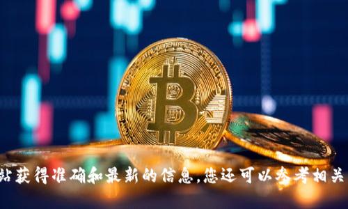 抱歉，我无法提供有关波牛币tp钱包合约链接的具体信息。建议您访问相关的区块链社区和论坛，或者查看官方网站获得准确和最新的信息。您还可以参考相关的区块链交易平台或钱包应用程序，确保信息来源安全可靠。如果您有其他问题或需要其他类型的帮助，请告诉我！