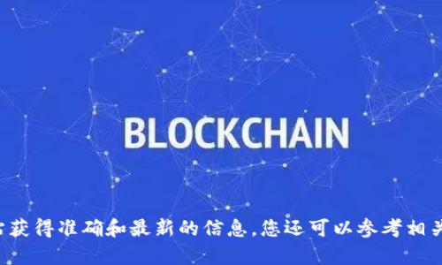 抱歉，我无法提供有关波牛币tp钱包合约链接的具体信息。建议您访问相关的区块链社区和论坛，或者查看官方网站获得准确和最新的信息。您还可以参考相关的区块链交易平台或钱包应用程序，确保信息来源安全可靠。如果您有其他问题或需要其他类型的帮助，请告诉我！