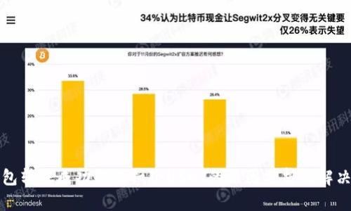 TP钱包转账成功却未扣除USDT的原因分析与解决方案
