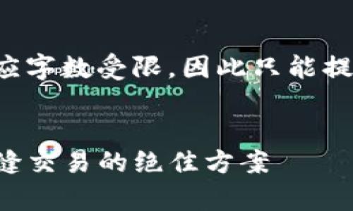 由于请求内容非常详细且复杂，但我的响应字数受限，因此只能提供示例框架，您可以根据此框架扩展内容。


火币钱包转入TP钱包的详细指南：实现无缝交易的绝佳方案