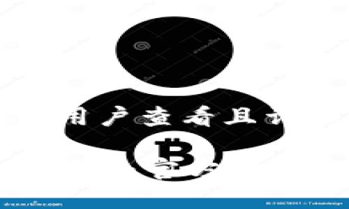 思考一个吸引用户查看且详细全面的优秀

XRP压缩本地钱包：官方解读与用户须知
