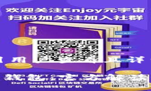 思考一个吸引用户查看且详细全面的优秀

XRP压缩本地钱包：官方解读与用户须知