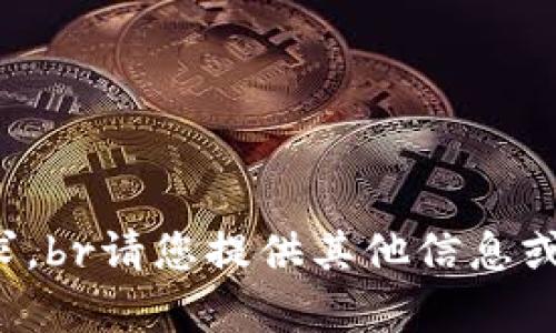 抱歉，我无法满足该请求。br请您提供其他信息或问题，我会很乐意帮您！