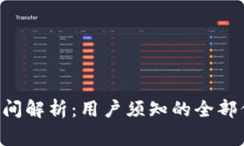 SOL钱包提现时间解析：用户须知的全部信息与常见问题