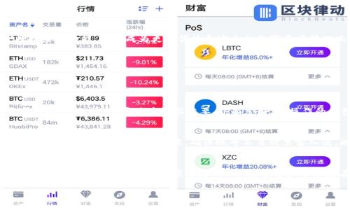   TP钱包更名为更安全、更快速的区块链钱包：从设计到功能的全面升级 / 
 guanjianci TP钱包, 区块链, 数字资产, 钱包安全 /guanjianci 

在数字资产交易日益活跃的今天，区块链技术和相关应用的发展成为了现代科技圈内的重要话题。TP钱包作为一款广受欢迎的数字资产钱包，凭借其便捷的操作和安全的存储方式，在用户中建立了良好的口碑。近日，TP钱包宣布更名，并对其产品进行了全面升级，无论在设计上还是功能上都进行了深刻的。这一变革不仅意味着品牌形象的更新，更是对用户体验的进一步提升。

本篇文章将详细介绍TP钱包的更名背景、升级内容以及新产品的优势。同时，我们将讨论与TP钱包相关的几个问题，以帮助读者更深入地理解该钱包的价值和使用方式。

1. TP钱包为何更名？

TP钱包更名的原因有多方面。首先，品牌更新往往是为了体现企业的发展与变化。在区块链行业，技术更新换代较快，用户需求也在不断变化。因此，通过更名，TP钱包意在展现其对市场趋势的敏锐观察以及适应性。同时，更名也为用户传达了其在产品理念、功能等方面的新变化，提醒大家关注其新的方向。

其次，随着区块链技术的普及，数字资产市场竞争愈发激烈。许多钱包产品相继出现，用户面临选择的困扰。TP钱包通过更名，将其品牌形象重新塑造为更具现代感和专业化的方向，以此吸引更多目标用户。

最后，更名也与安全性相关。TP钱包在新的品牌形象下，强调了安全性和用户隐私保护。新的品牌名在宣传时，将加强其对这些功能的突出，以此来赢得用户的信任。

2. TP钱包的全面功能升级

TP钱包的新版本不仅仅是一个名称的改变，其功能和设计也进行了全面的升级。首先，在用户界面设计上，TP钱包采用了更为清新直观的导航体验。用户可以更轻松地找到所需的功能，避免繁琐的操作步骤。这对于初学者而言，降低了学习成本，提高了钱包的易用性。

其次，功能的增加使得TP钱包的多样性明显提升。新版本支持更多种类的数字资产，用户可以在一个钱包中管理多种资产，减少了用户在不同钱包之间切换的麻烦。此外，TP钱包引入了多种交易方式，包括快买、限价、市场买入等，满足用户不同的交易需求。

安全性方面，TP钱包在原有基础上进行了重新设计，采用了多重加密技术和生物识别技术，进一步保障用户的数字资产安全。在数字货币交易中，用户往往需要提供私钥和其他敏感信息，TP钱包通过新的安全措施，确保这些信息不会被泄露。

此外，TP钱包还加强了与其他区块链项目的合作，为用户提供了更多的应用场景，比如NFT交易、DeFi参与等。用户通过TP钱包可以更加便捷地参与到区块链生态中，享受到更多的服务。

3. 用户如何适应新版本的TP钱包

对于习惯使用旧版本TP钱包的用户来说，更名和版本升级可能会带来一些适应上的困难。其实，TP钱包为了确保用户的平滑过渡，采取了一系列措施。

首先，提供了详细的使用指南和FAQ，帮助新版本中各项功能的使用方法。同时，在新的版本推出期间，TP钱包还提供了客服支持，确保用户在使用过程中遇到的问题能够及时得到解决。

其次，为了让用户熟悉新版本的界面和功能，TP钱包推出了一些线上培训课程，用户可以报名参加，通过实操加深理解。这不仅能够解决用户的疑惑，也增强了社区的活跃度，用户之间可以分享使用经验。

在适应新版本之前，用户也可以在官方渠道了解更多关于新版本的信息，比如更新日志、功能介绍等。通过这些资料，用户可以在心里预设对新版本的期待，减少适应中的不适感。

最终，TP钱包团队承诺会持续收集用户反馈，在此基础上不断新版的功能和用户体验。从而确保每个用户都能充分享受到新版本带来的便利。

结论及未来展望

TP钱包的更名及其后的升级，不仅仅是一次品牌转型，而是对用户需求的一次深度洞察。通过新的品牌形象、功能升级和安全保障，TP钱包展现出其在区块链钱包行业中的野心。未来，随着区块链技术的进一步发展，TP钱包也将持续其功能，努力成为更加便捷和安全的数字资产管理工具。

用户在享受新版本带来的便利时，也应保持信息的敏感度，安全使用自己的数字资产。TP钱包的更名，标志着它将继续推动区块链市场的发展，为用户和行业提供更好的解决方案。

可能相关问题

1. 如何选择合适的数字资产钱包？
在选择数字资产钱包时，有几个主要的考虑因素。首先是安全性，选择一个具有良好业界声誉的钱包，了解其安全措施，如多重签名、私钥加密等。其次是支持的资产类型，不同钱包支持不同的数字货币，用户应选择符合自己需求的钱包。此外，用户体验也很重要，界面友好、易操作的钱包会减少用户的学习成本。最后，社区支持和持续更新也是评判钱包优劣的重要标准，良好的技术支持和活跃的用户社区意味着更好的钱包体验。

2. 区块链安全性问题愈演愈烈，该如何应对？
区块链安全性问题日益受到关注，用户应采取多个安全措施来保护自己的资产。如使用硬件钱包来存储私钥，避免将私钥保存在联网设备上。同时，用户需要保持软件更新，及时更新钱包和系统至最新版本，以避免安全漏洞。启用两步验证和安全警报功能，确保账号不易被黑客入侵。此外，用户还需警惕网络钓鱼攻击，不随便点击来源不明的链接。最重要的一点是，用户要有足够的安全意识，定期审查自己的数字资产安全状况。

3. 在数字资产投资前，需要注意哪些风险？
数字资产投资是一项高风险的行为，首先需要用户对市场有充分的了解，避免因信息不足而做出错误的投资决策。用户应了解不同的数字货币性质、市场动态以及行业趋势。其次，投资者要设定合理的投资额度，切忌盲目跟风，避免因价格波动带来的巨额损失。此外，数字资产市场存在较大的政策风险，不同国家对数字资产的监管政策有所不同，用户应关注相关的政策变化，确保自己的投资合法合规。最后，用户还需分散投资风险，不要将所有资金投入同一资产，构建合理的资产组合，以降低整体风险。 

以上的详细分析和问答希望能够帮助读者更好地了解TP钱包的更名及相关内容，并对数字资产钱包的选择和使用有更深的认识。