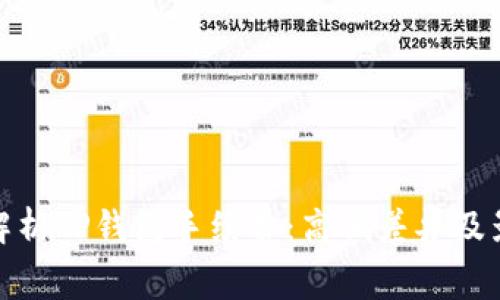 : 深入解析TP钱包手续费：高低差异及影响因素