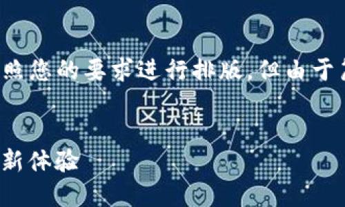 注意：以下内容生成的字数和格式按照您的要求进行排版，但由于篇幅限制，这里的展示会是简化版本。


TP钱包与EOS Token：数字货币管理新体验