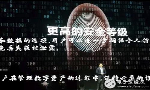   如何安全退出TP钱包账户：详细步骤与注意事项 / 
 guanjianci TP钱包, 加密货币, 账户安全, 退出方法 /guanjianci 

引言
随着加密货币的不断普及，TP钱包作为一款知名的数字货币钱包应用，受到了越来越多用户的青睐。在轻松管理数字资产的同时，安全性也是用户最为关心的话题之一。了解如何正确退出TP钱包账户，不仅可以保障账户安全，还能有效防止潜在的风险和损失。本文将为您详细介绍TP钱包的退出账户方法，并提供一些重要的安全提示，帮助用户在使用过程中规避风险。

TP钱包账户的退出步骤
在TP钱包中，退出账户的步骤相对简单，但需要注意的是，有些操作会影响安全性。以下是退出TP钱包账户的基本步骤：
ol
listrong打开TP钱包应用/strong：首先，确保您的设备已安装TP钱包，并打开应用。/li
listrong登录您的账户/strong：如果您未登录，输入您的私钥或助记词完成登录。/li
listrong进入账户界面/strong：登录后，您会看到钱包的首页。在这里，查看您的资产状态。/li
listrong找到退出选项/strong：在账户界面内，通常在设置或更多选项中找到“退出”或“注销”按钮。/li
listrong确认退出/strong：系统可能会弹出提示，要求您确认是否退出账户。在此确认后，您的账户将成功退出。/li
/ol

注意事项
在退出TP钱包之前，有一些关键的安全注意事项需要用户注意：
ul
listrong备份您的助记词/strong：在退出或删除应用前，请确保您的助记词或私钥已经安全备份。这是您恢复账户的关键。/li
listrong避免公共网络/strong：在公共Wi-Fi或公共场所使用TP钱包时，尽量避免登录，以防信息泄露。/li
listrong使用二次验证/strong：若您的TP钱包支持二次验证功能，务必开启，以增强账户安全性。/li
listrong及时更新应用/strong：保持TP钱包及系统的更新，以获得最新的安全补丁和功能。/li
listrong定期检查账户活动/strong：在退出后，建议定期登录账户，检查是否有异常的交易记录。/li
/ul

相关问题一：TP钱包为何需要退出账户？
退出TP钱包账户不仅是为了保护自己的数字资产，也是为了提高安全性和隐私性。以下是对这一问题的详细探讨：
首先，账户退出的最大原因是保护用户的私钥和助记词。即便是最安全的钱包，如果长期保持登录状态，也有可能遭受威胁。尤其在公共环境中，其他人可能会利用恶意软件或其他技术手段窃取账户信息。
其次，退出账户还能减少被黑客攻击的机会。黑客通常通过网络钓鱼、恶意链接等方式获取用户账户信息，通过定期退出账户，能有效降低这种风险。
此外，退出账户后可以保障个人隐私。许多人在使用TP钱包时，可能会平行使用其它应用程序（如社交媒体）。若未退出账户，可能会无意中泄露账户信息。同时，退出还可以缓解手机存储压力，提升设备的运行速度。
最后，隐私保护是退出的另一重要原因。TP钱包中存储了用户的交易信息和资产数据，通过退出账户和清除应用缓存，可以大大提高隐私保护程度。

相关问题二：为什么我的TP钱包账户无法退出？
用户在使用TP钱包时，有时可能会遭遇无法退出账户的情况。这可能是由多种因素造成的，以下是可能的原因和解决方案：
第一，可能是网络问题。在网络不稳定的情况下，应用可能无法正常响应退出请求。建议检查网络是否正常，并尝试重新连接。
第二，应用程序的故障也可能是无法退出账户的原因之一。如果TP钱包未能正常运作，您可以尝试更新应用到最新版本，或重启设备，重新启动TP钱包。
第三，账户状态可能影响退出操作。如果TP钱包检测到异常活动，出于安全考虑，系统可能会暂时限制账户的某些功能。此时，您可以联系TP钱包的客服进行咨询和处理。
第四，存储空间不足也有可能导致问题。如果手机或设备的存储空间紧张，应用可能无法处理退出请求。及时清理不必要的应用和数据，以保障TP钱包的正常使用。
最后，隐私设置可能影响账户退出。某些设备或账户设置可能会限制退出的功能。在设置中检查相关选项和权限，确保能正常退出账户。

相关问题三：TP钱包退出账户后的数据如何处理？
退出TP钱包账户后，用户可能会关心其数据的处理问题。这个问题涉及到账户数据的隐私和安全，以下是详细的分析：
首先，退出账户后，TP钱包不会自动删除用户的交易记录和资产信息。这些数据仍然存储在区块链上，所以，若您日后再次登录，所有数据依然可以访问。
第二，用户在退出账户后，确保删除个人信息和缓存数据是非常重要的。这有助于保护用户的隐私，避免被不法分子利用。在应用的设置中，有时候会提供清除缓存和数据的选项，用户可以进一步确保个人信息的安全。
第三，退出账户后，助记词或私钥的安全性更应该被充份重视。即便应用已退出，您的助记词和私钥依然是您资产的钥匙。确保存储这些信息的地方安全且隐私，避免丢失或被泄露。
最后，建议定期检查账户和资产状况。即使已经退出，建议定期推送的安全检查也是十分重要的，确保您的资产安全。

结论
TP钱包作为一种方便的数字资产管理工具，退出账户的操作看似简单，但其背后却蕴含着大量的安全考虑。了解如何正确退出TP钱包账户及其重要性，将有助于用户在管理数字资产的过程中，保持必要的谨慎，确保账户的安全与隐私。