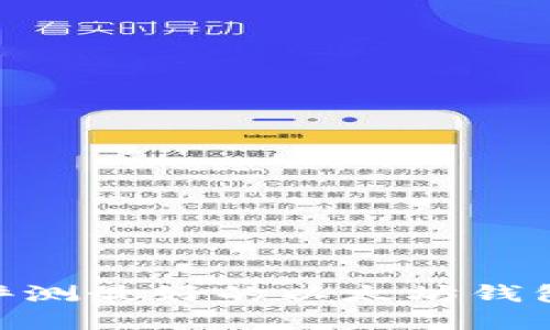 在2023年：全面评测最好的以太坊钱包及其支持的币种