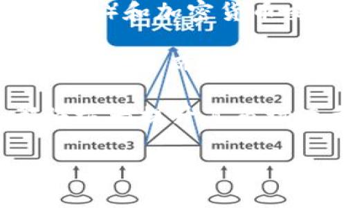 在回答这个问题之前，我们先了解一下USDT和TP钱包的基本情况。

### 什么是USDT？

USDT（Tether）是一种基于区块链的稳定币，它与美元按1:1的比例挂钩。这意味着1 USDT的价值通常与1美元相近。USDT的设计目的是为了让加密货币交易更加稳定，减少波动性。因此，它在加密货币市场中被广泛使用，尤其是在进行交易和价值存储时。

### 什么是TP钱包？

TP钱包（TokenPocket Wallet）是一款支持多种区块链资产的数字钱包。它不仅支持以太坊、比特币等主流加密货币，还支持众多其他代币。TP钱包以其用户友好、功能全面而受到用户喜爱，允许用户进行加密货币的存储、转账、交易以及参与去中心化金融等活动。

### USDT可以转TP钱包吗？

答案是肯定的，USDT可以转移到TP钱包中。你只需确保以下几个步骤：

1. **创建TP钱包账户**：如果你还没有TP钱包账户，需要先下载并安装TP钱包应用程序，并按照说明创建一个账户。

2. **获取TP钱包的USDT接收地址**：在TP钱包中选择USDT，找到接收或存款功能，这里会显示一个独特的地址。你需要将这个地址复制下来，以便后续转账使用。

3. **进行转账**：在你的其他钱包或交易所（如Binance、Coinbase等）中选择将USDT转账，粘贴刚才复制的TP钱包地址，并确认转账金额。

4. **确认转账状态**：转账完成后，可以在TP钱包中查看USDT的到账状态。一般来说，网络确认需一定时间，具体取决于当前网络的情况。

### 注意事项

- **确保网络一致性**：USDT有多个版本（如ERC20, TRC20等），需确保你在TP钱包中选择的USDT版本与发送方的版本一致。

- **小心转账费用**：转账时可能会产生交易费用，确保你在发送的账户中有足够的余额来支付这笔费用。

- **安全性**：在进行转账时，一定要核对地址，避免因错误转账造成的资产损失。同时，确保你的钱包私钥和助记词的安全，不要泄露给他人。

### 可能相关的问题

1. **USDT与其他加密货币的转账有什么区别？**

USDT与其他加密货币的转账有什么区别？

在加密货币领域，转账的过程和所需的步骤通常是一致的，但稳定币如USDT由于其特有的性质而有所不同。

首先，USDT是一种稳定币，意在保持与美元的1:1价值，所以在市场波动剧烈时，用户更倾向于用USDT转账来保护资产的价值。而其他加密货币如比特币、以太坊等，价格经常波动，可能在短时间内就会产生大的价值变化。

其次，USDT的转账速度及费用通常取决于其网络。例如，ERC20链上的USDT转账费用比TRC20或Omni网络的USDT要高，因为以太坊网络的拥堵情况可能导致高额的交易费用。而TP钱包可以支持不同网络上的USDT，有助于用户选择合适的转账方式以降低费用。

此外，用户在进行USDT转账时，需要非常注意输入的地址，如果错误输入或者发送到不支持的网络地址，将面临资产丢失的风险。其他加密货币也有类似情况，但USDT由于其稳定性，用户在操作时可能更加谨慎。

最后，从用途来看，USDT不仅仅用于投资和交易，很多DeFi项目也都基于USDT进行流动性池构建和借贷，而其他加密货币可能只能用于支付或转账。用户在进行USDT转账时，相应需要考虑这些项目的参与于转账相关的因素。

2. **如何保护USDT的安全？**

如何保护USDT的安全？

随着USDT等稳定币的广泛使用，保护数字资产的安全显得尤为重要。在使用TP钱包存储USDT时，用户可以采取以下几种策略来提升安全性。

首先，确保钱包的安全性至关重要。选择一个信誉良好的钱包，并定期更新钱包版本，以防止软件漏洞被恶意攻击。此外，使用TP钱包时，设定复杂且独一无二的密码，并启用两步验证（2FA），能够为账户增加一层保护。即使坏人获得了你的密码，没有第二步的验证，他们也无法进入账户。

其次，保护私钥和助记词。私钥是访问数字资产的唯一凭证，一旦泄露，可能导致资产被盗。因此，务必将私钥和助记词保存在安全的地方，最好是线下储存，并避免在互联网或云端存储。

对于不必要的交易，应当谨慎操作。确保每次转账的地址及金额都是正确的。操作时保持警觉，不要随意接收不明来源的链接或消息，避免钓鱼攻击的风险。同时，熟悉USDT的相关市场和转账机制，能够帮助你更好地保护自己的资产

3. **USDT的前景及其影响因素是什么？**

USDT的前景及其影响因素是什么？

USDT的前景是一个值得深入探讨的话题，其影响因素包括市场需求、监管政策、技术发展等多个方面。

首先，市场需求是USDT前景的关键。随着全球对数字资产认可程度的提高，越来越多的用户开始采用USDT进行交易和存储。这一点在近年来的DeFi（去中心化金融）和加密货币交易所中尤为明显，USDT作为流动性的重要来源，扮演着无可替代的角色。市场需求的增加证明了USDT的实用性及必要性，未来可能会进一步提升其市场份额。

其次，监管政策的变化也对USDT的前景有直接影响。各国对于加密货币和稳定币的监管措施不同。若某些国家推出严格的法律法规，可能会对USDT的使用造成制约。然而，监管的适度完善也有助于市场信任度的提升，进而推动USDT的合法使用和普及。

技术的发展同样不可忽视。USDT的运行基于区块链技术，若其底层技术能够支持更快速、低成本的转账，或者引入更多的新功能（如跨链转账、金融合规等），都将极大提升其市场竞争力。

综上所述，USDT在未来的表现取决于多种因素的综合作用，用户应保持关注行业动态，以便在操作时做出更加明智的决策。