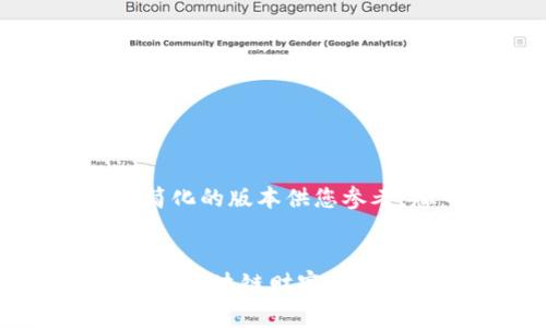 由于内容篇幅较长，以下是一个简化的版本供您参考。您可以根据需要扩展相关内容。


TP钱包众筹：安全投资新机遇，开启区块链财富之路