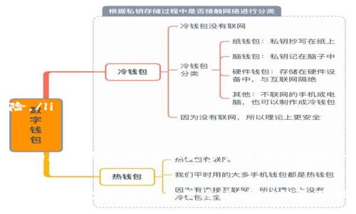答案：是的，IM钱包支持狗狗币（Dogecoin）。请确保在官方渠道下载并使用该钱包，以确保资产安全。

现在，我将为您提供一个吸引用户的、相关关键词，以及详细介绍。


IM钱包全面分析：支持狗狗币及其优势，满足你的数字货币需求！

关键词
IM钱包, 狗狗币, 数字货币, 钱包安全/guanjianci

IM钱包介绍
随着数字货币的兴起，各种钱包应运而生，其中IM钱包凭借其功能全面、界面友好、资产安全等特点受到了广泛关注。IM钱包不仅支持主流的比特币、以太坊等数字货币，还包括了近年来颇受欢迎的狗狗币（Dogecoin）。在这篇文章中，我们将详细探讨IM钱包的各项功能和优势，以及用狗狗币进行交易时需要注意的事项。

IM钱包的特点与优势
IM钱包作为一款创新型数字货币钱包，其特点和优势主要体现在以下几个方面：
ol
  li多币种支持：IM钱包不仅支持狗狗币，还支持比特币、以太坊、莱特币等众多主流数字货币，满足用户的多样化需求。/li
  li安全性高：IM钱包具备多重安全机制，包括私钥本地存储、双重身份验证等，保护用户的资产安全。/li
  li用户友好的界面：IM钱包的界面简洁易用，即使是新手用户也可以快速上手，轻松进行数字货币的存储和交易。/li
  li交易便捷：用户在IM钱包内可以方便地进行数字货币的转账与兑换，支持快速交易，极大提升了用户的交易体验。/li
  li丰富的社区资源：IM钱包有着强大的社区支持，用户可以轻松获取市场信息、交易策略以及技术支持。/li
/ol

IM钱包使用狗狗币的优势
狗狗币作为一种以社区为基础、低交易费用、快速确认的数字货币，在IM钱包中受到用户的青睐。使用狗狗币在IM钱包中进行交易的优势如下：
ol
  li低交易费用：与其他主流数字货币相比，狗狗币的交易费用相对较低，适合进行小额交易和日常使用。/li
  li快速交易确认：狗狗币的区块生成速度较快，通常在1分钟内确认交易，为用户提供了便捷的交易体验。/li
  li社区活跃：狗狗币拥有庞大的用户社区，用户在IM钱包中使用狗狗币可以方便地参与到各种社区活动和项目中。/li
  li日益增长的接受度：越来越多的商家和在线平台开始接受狗狗币，IM钱包用户可以更方便地进行消费。/li
/ol

相关问题分析

问题一：如何在IM钱包中安全存储狗狗币？
对于任何一种数字货币而言，安全存储都是至关重要的。尤其是狗狗币，由于其交易频繁和相对波动性，用户需要采取多重措施来确保资产的安全。如果你选择在IM钱包中存储狗狗币，可以从以下几个方面来提高安全性：

ol
  li使用强密码：在IM钱包注册时，务必选择一个强密码。这种密码应包含字母、数字和特殊字符，并且最好长度在12位以上，以避免被密码攻击工具轻易破解。/li
  li启用双重身份验证：IM钱包提供双重身份验证功能，用户应积极开启。该项措施可以在你登录或进行交易时多一步验证，即使有人窃取了你的账号和密码，也无法轻易转移资金。/li
  li定期备份钱包：定期对IM钱包进行备份是保护资产的重要措施。定期下载钱包的数据备份文件，并将其保存在安全的地方，以便在需要时进行恢复。/li
  li保持软件更新：IM钱包团队会定期推出安全更新以修复软件漏洞，用户应及时更新，以确保使用最新版本，从而防止潜在的网络攻击。/li
  li避免公共Wi-Fi交易：在使用IM钱包进行交易时，尽量避免在公共Wi-Fi环境下进行，以减少被黑客攻击的风险。如果必须使用公共Wi-Fi，确保使用VPN进行加密连接。/li
/ol
通过上述措施，用户可以显著提高在IM钱包中存储狗狗币的安全性，保护自己的资产。

问题二：IM钱包支持狗狗币的具体操作流程是怎样的？
想要在IM钱包中进行狗狗币的存储和交易，用户需要按照以下具体步骤操作：

ol
  li注册IM钱包：在IM钱包的官方网站或者应用商店下载钱包应用程序，点击注册，填写相关信息并设置密码。记住，密码一定要保管好以免丢失。/li
  li身份验证：IM钱包可能会要求用户进行身份证明，用户需按照提示上传身份证等资料完成身份验证，确保安全合规。/li
  li创建钱包：完成注册后，用户将获得一个独特的数字钱包地址，可以用于接收狗狗币。在收到狗狗币之前，需要向他人提供这个地址。/li
  li接收狗狗币：通过将上一步中获得的地址发送给发送方，或者在IM钱包中通过扫描二维码来接收狗狗币。/li
  li发送狗狗币：如果要发送狗狗币，需要在IM钱包应用中找到发送功能，输入接收方的地址以及金额，确认无误后提交交易。/li
  li交易记录：所有的交易无论是接收还是发送都可以在IM钱包内查看历史记录，以便随时了解狗狗币的流动情况。/li
/ol
通过上述流程，用户可以轻松在IM钱包中进行狗狗币的相关操作。

问题三：狗狗币的市场前景与IM钱包的适应性
作为一种新兴的数字货币，狗狗币自推出以来经历了不小的波动。考虑到其市场前景，用户在IM钱包中使用狗狗币时需关注以下几个方面：

ol
  li市场接受度：狗狗币在短短几年的时间内得到了多个行业的认可，越来越多的商家加盟支持狗狗币支付，显示出其市场接受度的增长。/li
  li技术升级动态：狗狗币团队在不断推出版本更新，提高网络效率与用户体验。用户应随时关注技术动态，以便利用新功能。/li
  li政策监管：随着数字货币的普及，各国政府对数字货币的监管政策日渐完善。用户应提前了解所在国家的数字货币政策，以避免合规风险。/li
  li市场价格波动风险：狗狗币的价格波动性相对较高，用户在IM钱包中进行投资应具备风险意识，以免在投机行为中遭遇损失。/li
  li社区支持：狗狗币的社区活跃度高，用户可以通过加入社区获得更多信息与资源，无论是投资决策还是技术支持，都能得到帮助。/li
/ol
综合来看，狗狗币在IM钱包中的应用，不仅仅是一个投资选择，更是参与到数字货币革命的一种体现。通过IM钱包，用户能够便捷地管理自己的数字资产，并获取更多未来的发展机会。

总结
IM钱包凭借其多币种支持、安全性高、易上手等特点，成为了数字货币爱好者的重要选择。特别是在支持狗狗币这一方面，引起了用户广泛的关注与使用。本文希望通过对IM钱包及狗狗币的深入分析，能够帮助用户更好地理解并使用这一现代金融工具。