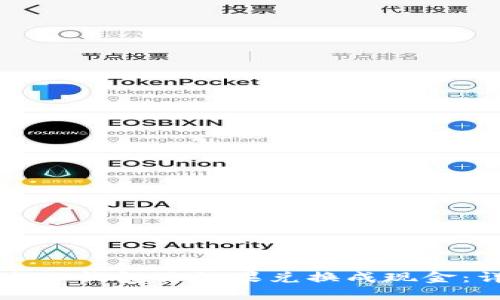 如何通过TP钱包将糖果兑换成现金：详细指南